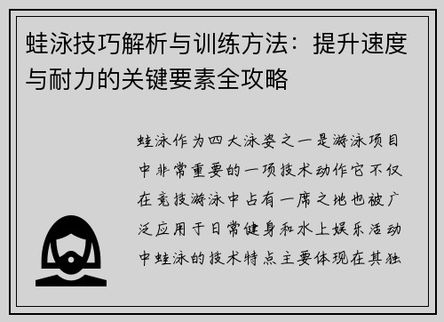 蛙泳技巧解析与训练方法：提升速度与耐力的关键要素全攻略