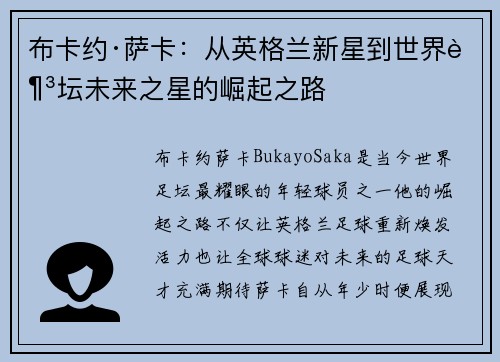 布卡约·萨卡：从英格兰新星到世界足坛未来之星的崛起之路