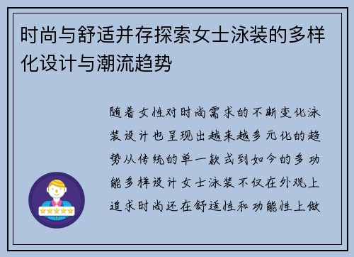 时尚与舒适并存探索女士泳装的多样化设计与潮流趋势