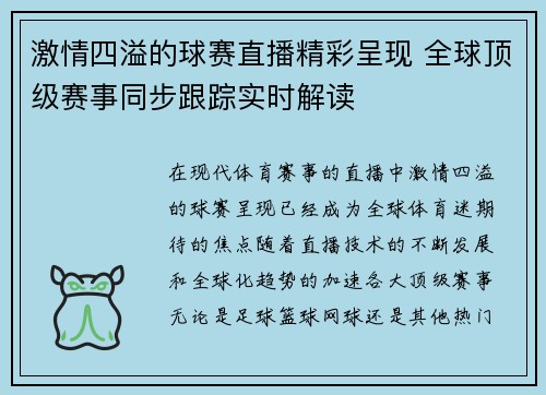 激情四溢的球赛直播精彩呈现 全球顶级赛事同步跟踪实时解读
