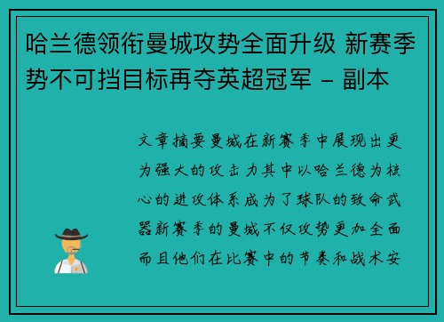 哈兰德领衔曼城攻势全面升级 新赛季势不可挡目标再夺英超冠军 - 副本