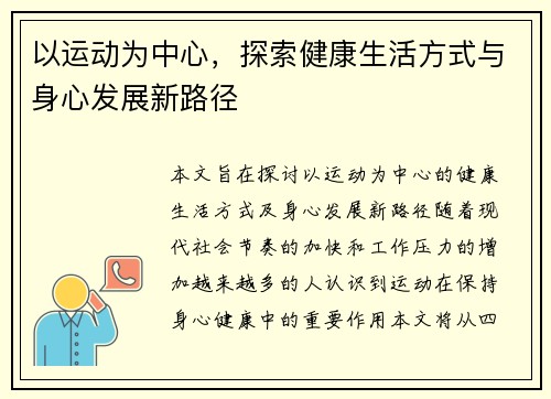 以运动为中心，探索健康生活方式与身心发展新路径