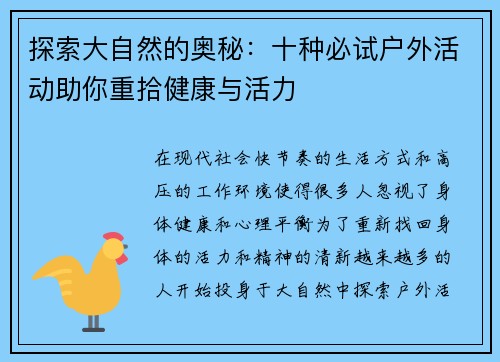 探索大自然的奥秘：十种必试户外活动助你重拾健康与活力