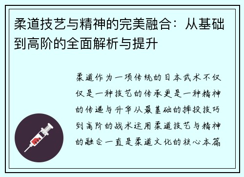 柔道技艺与精神的完美融合：从基础到高阶的全面解析与提升