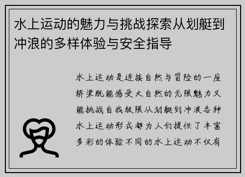 水上运动的魅力与挑战探索从划艇到冲浪的多样体验与安全指导