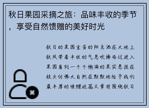 秋日果园采摘之旅：品味丰收的季节，享受自然馈赠的美好时光