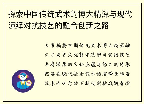 探索中国传统武术的博大精深与现代演绎对抗技艺的融合创新之路