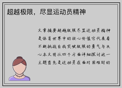 超越极限，尽显运动员精神