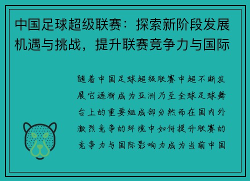 中国足球超级联赛:探索新阶段发展机遇与挑战,提升联赛竞争力与国际影响力 中国足球超级联赛:探索新阶段发展机遇与挑战,提升联赛竞争力与国际影响力