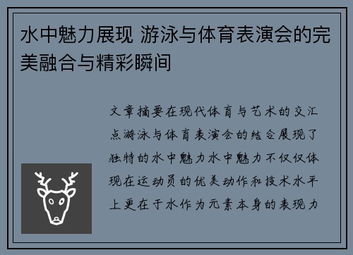 水中魅力展现 游泳与体育表演会的完美融合与精彩瞬间