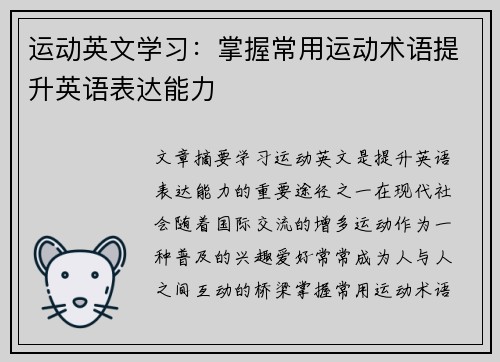 运动英文学习：掌握常用运动术语提升英语表达能力