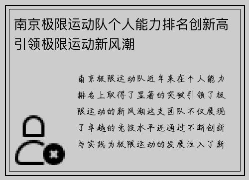 南京极限运动队个人能力排名创新高引领极限运动新风潮
