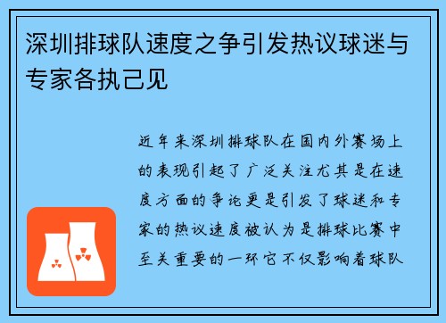 深圳排球队速度之争引发热议球迷与专家各执己见